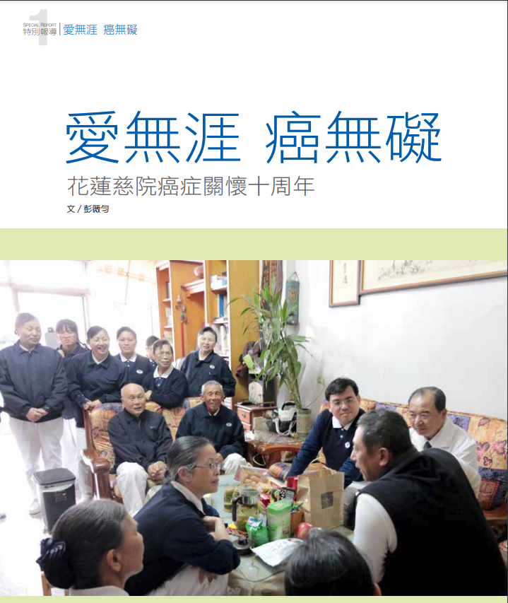 愛無涯 癌無礙