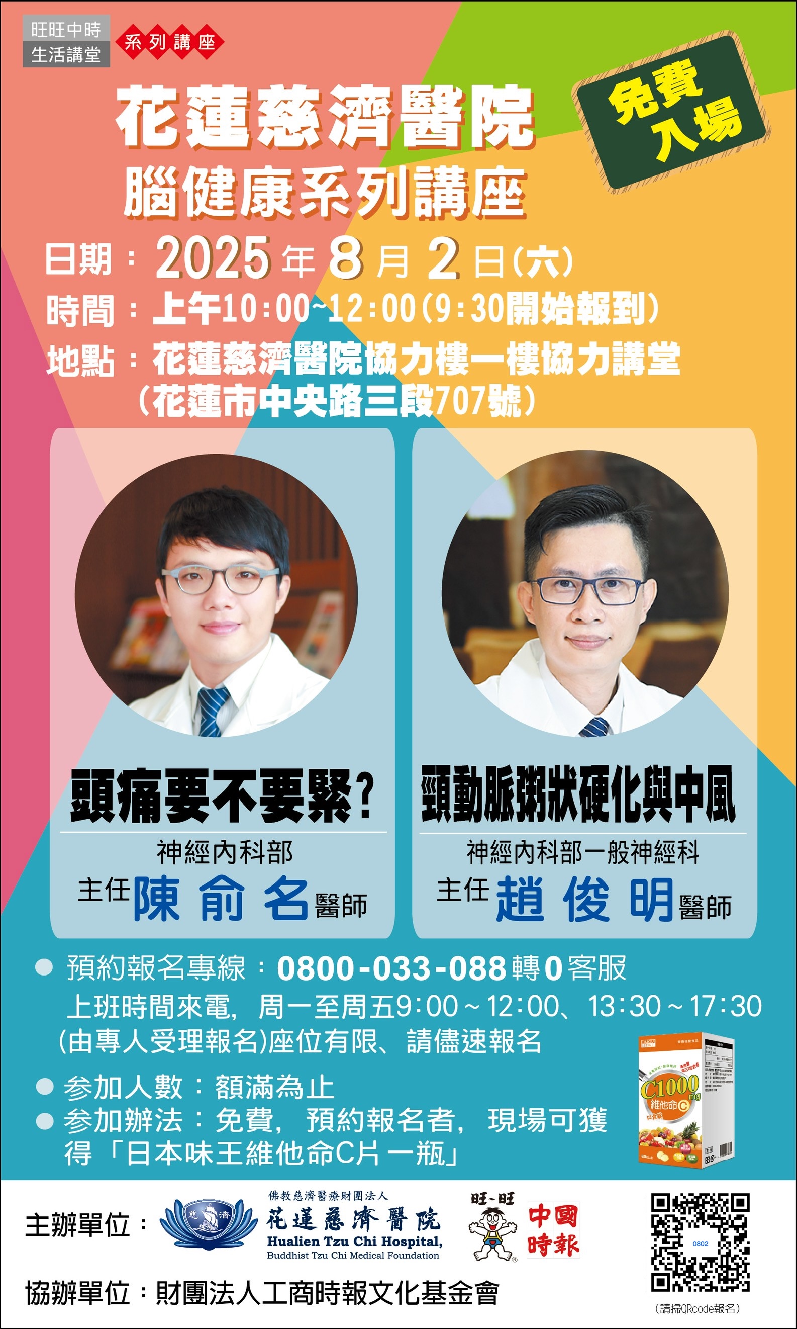 【活動報名】 8/2(六)健康講座：頭痛、中風知多少？腦健康你我都該關心！