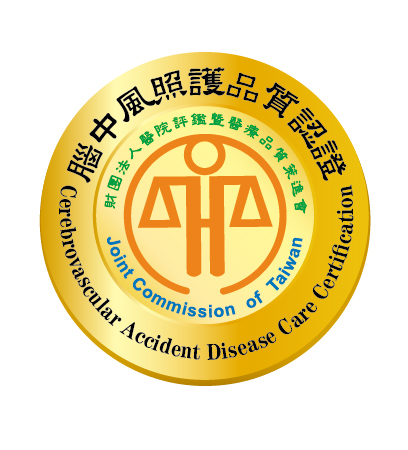 腦中風 CVA