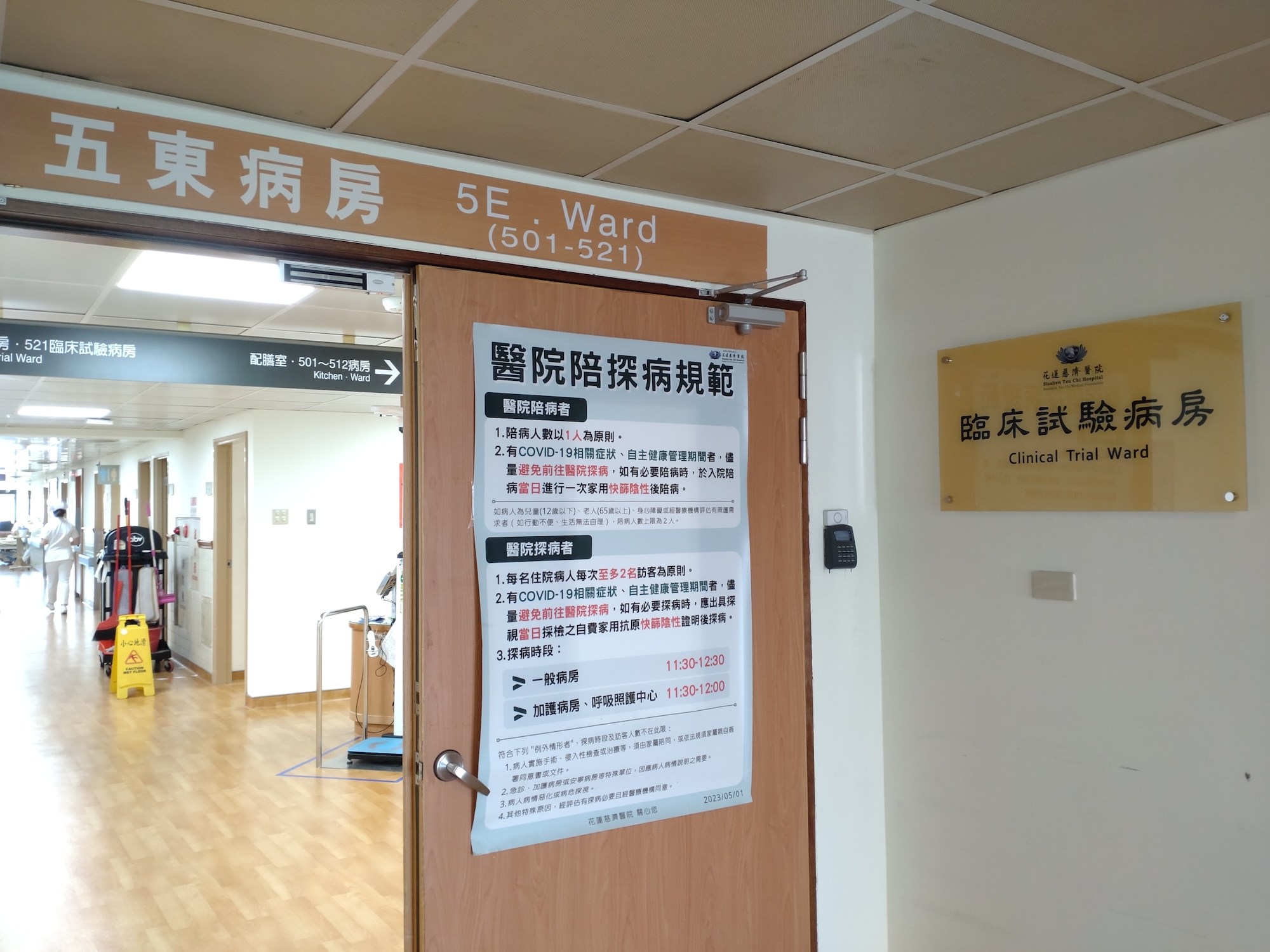 臨床試驗病房