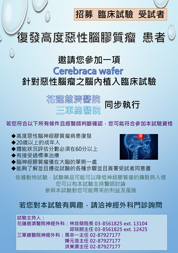 惡性腦瘤治療曙光