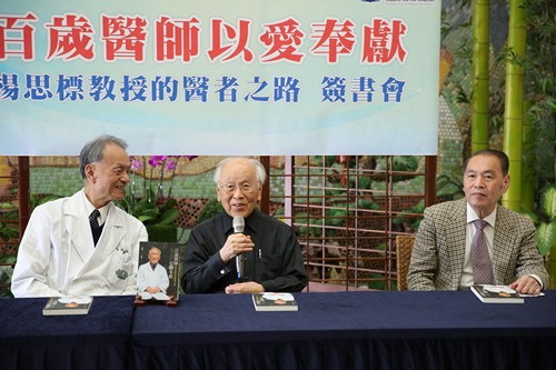 百歲醫師以愛奉獻　楊思標教授的醫者之路新書發表會