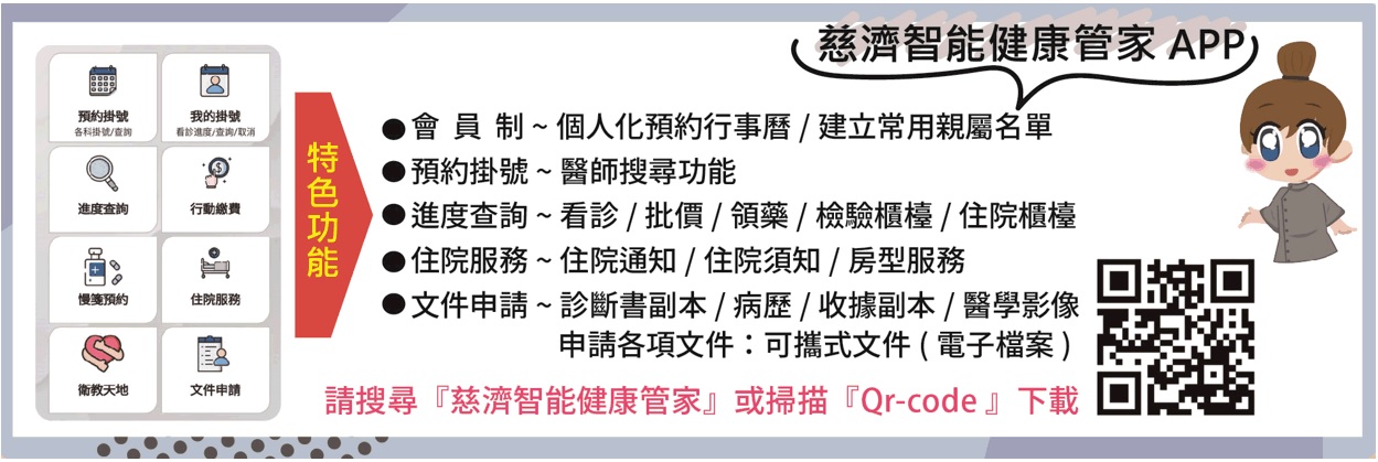 慈濟智能健康管家APP