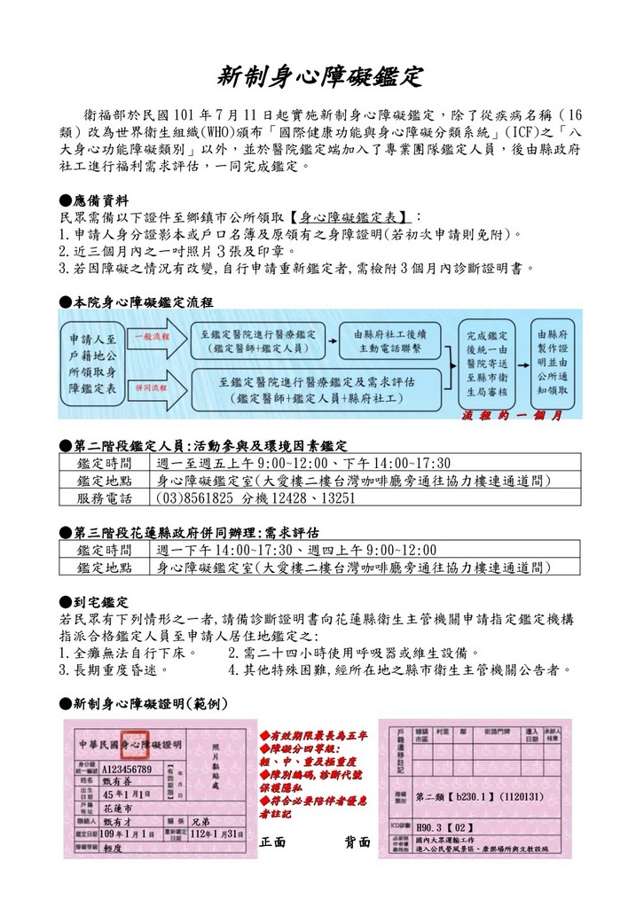 身心障礙鑑定
